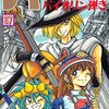 オススメマンガ昭和から平成版ベスト５０【読んでて飽きなかったマンガ！】