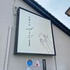 「中華そば ブラボー」キノコとアブラは相性が良いですがバランスが大事