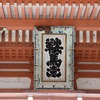 【源義経ゆかりの地】鞍馬寺（京都市左京区）