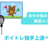ボイトレすれば独学でも上手くなる？自分の悩みにあった練習メニューはこちら！