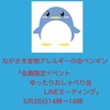  『 会員限定イベント　ゆったりおしゃべり会  #LINEミーティング 』