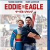 『映画「イーグル・ジャンプ」〈レターボックスサイズ〉（2016年、アメリカ）』
