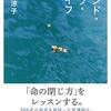 『エンド・オブ・ライフ』を読みました。