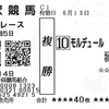 やはりピンパー傾向。２年目坂井騎手を背に３着好走！