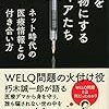 朽木誠一郎「健康を食い物にするメディアたち」