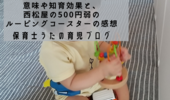 赤ちゃんが後追いをしないのは愛情不足なのか しない子 たくさんいます 知育プット