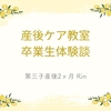 産後の孤独感に押しつぶされそうだったわたしが産後セルフケアインストラクターになった理由