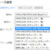 OpenWRT 19.07でWPA3を使う
