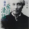 幸田露伴『努力論』