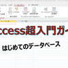 Excelユーザー必見｜Microsoft Accessで学ぶデータベースの基礎と活用法