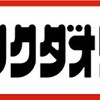 怒濤のオセロ　ツクダオリジナル電子ゲーム一覧　