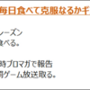 約11ヵ月間嫌いなものを食べ続けたら克服できるのか？ グリンピース編【8～14日目】