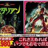 死霊のはらわた3　キャプテン・スーパーマーケット