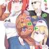 『ガヴリールドロップアウト』今月発売の電撃だいおうじ10月号で最終回