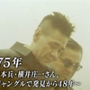 第246話　元日本兵の帰還と残留日本兵の実態