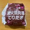 【マクドナルド】必食！春の定番、マクドナルドの「てりたま」今年の新商品、炭火焼肉風てりたまの魅力とは？
