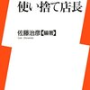 「コンビニ店長」の現実