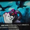 ダンガンロンパV3: 第2章 モノクマ劇場まとめ