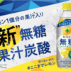 【amazonセール】キレートレモン 無糖スパークリング🍋