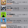 App Store TOP100の中で紹介したことの有るアプリを調べてみました〜有料アプリ編