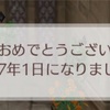 No.260  217年スタート…長男アリオン第1子誕生