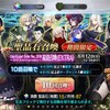 【FGO】3周年クラス別福袋ガチャ引いたった