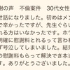 感謝の声になります！