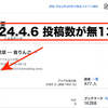 ブログの投稿数が13,300に！