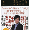 「中国人は本当にそんなに日本人が嫌いなのか」　加藤嘉一著　を読む 