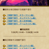 【DQW】覚醒千里行復刻＆毎日開催 【7/20から1週間ぐらい】