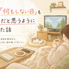 最近「何もしない日」も必要だと思うようになった話