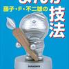 【5月30日まで】Amazonで「ドラえもん関連本」の電子書籍セール開催中！