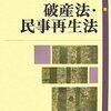 民事再生において非典型担保権は別除権として扱われるのか