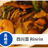 【四川菜 Rinrin】野母崎の子連れランチにおすすめ！本格中華を食レポ