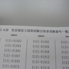 試験直後に絶望感に支配された私の社会福祉士国家試験受験体験記　その3