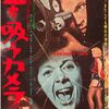 「血を吸うカメラ」（原題：Peeping Tom : 1960）