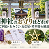 晴明神社のお守りはどれがいい？ご利益・おみくじ・五芒星・晴明井を解説