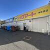 【一覧】トップマートも...全国各地で閉店している地域スーパーまとめ