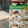 上から目線で上島珈琲店とスタバ の比較