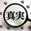 イソップ寓話の「北風と太陽」の話で本当に学ぶべき教訓。ウィキペディアで消された帽子の話
