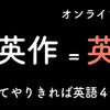 英検1級二次試験2回目 (合格時) の対策 (1)