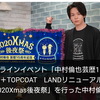 中村倫也company〜「早速ニュースに・・」