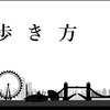 これがOTONA的世界の歩き方