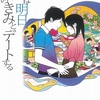 【評価/レビュー】『僕は明日、昨日のきみとデートする』七月隆文の感想