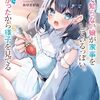 家で知らない娘が家事をしているっぽい。でも可愛かったから様子を見てる