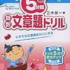 小学生の算数ワーク