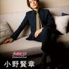 【小野賢章】妻・花澤香菜さんと「35ちゃい」のお祝い動画　声優仲間やファンから祝福続々