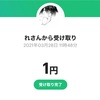 ☆当選報告☆paypay1円