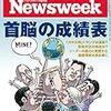 Newsweek (ニューズウィーク日本版) 2019年12月24日号　首脳の成績表