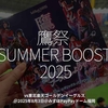 2855食目「鷹祭 SUMMER BOOST 2025」vs東北楽天ゴールデンイーグルス＠2025年8月3日＠みずほPayPayドーム福岡